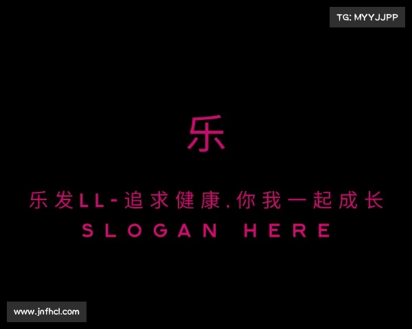 APP下载乐发ll-追求健康,你我一起成长